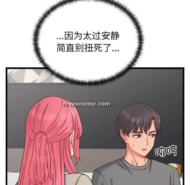 少爷的替身 第6話 第14页