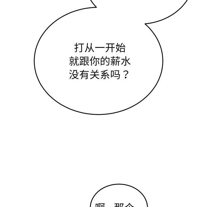 少爷的替身 第6話 第19页