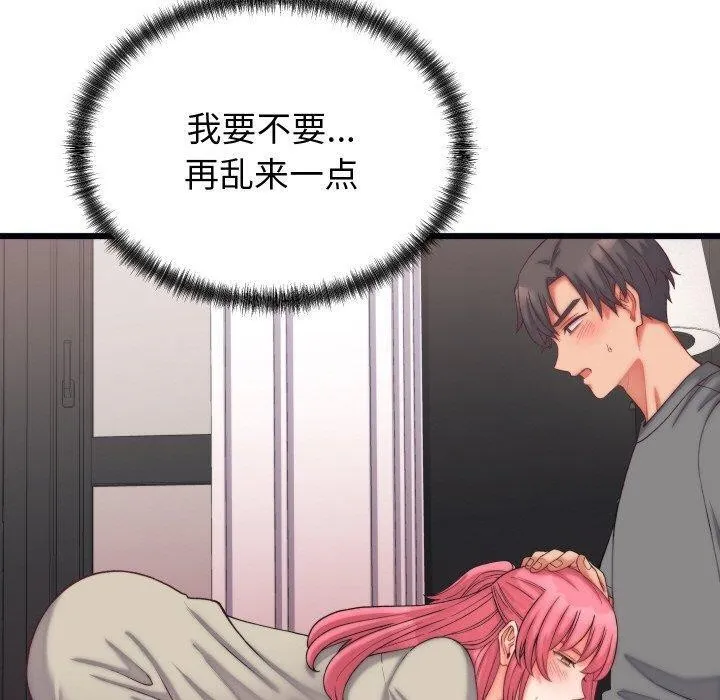 少爷的替身 第6話 第100页