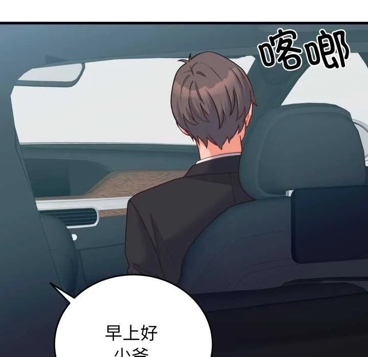 少爷的替身 第24話 第51页