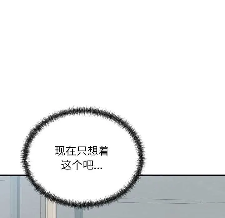 少爷的替身 第24話 第77页