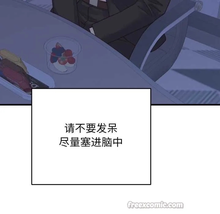 少爷的替身 第24話 第112页