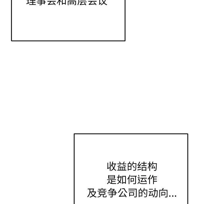 少爷的替身 第24話 第110页