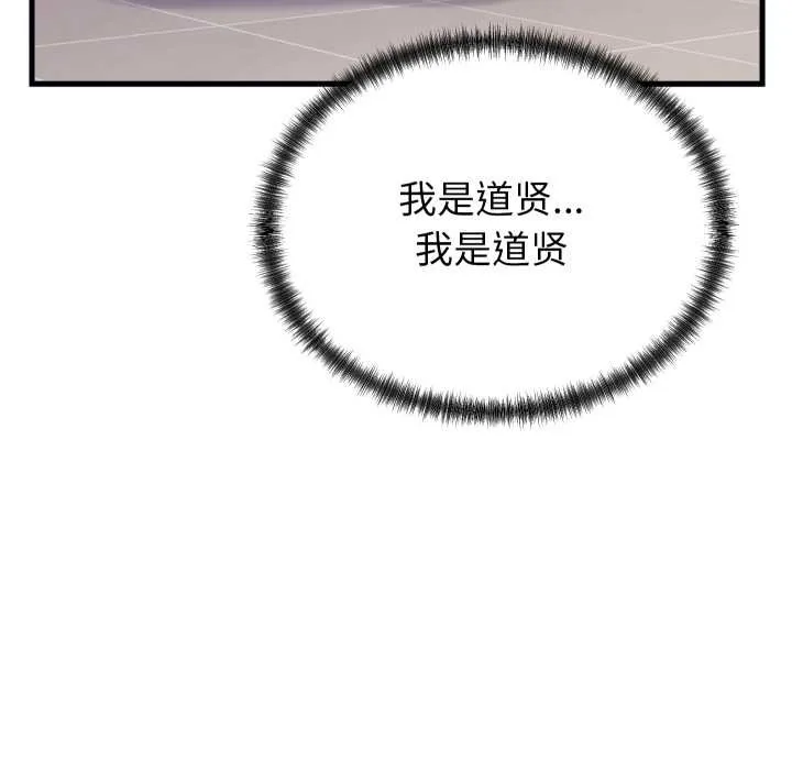 少爷的替身 第24話 第73页
