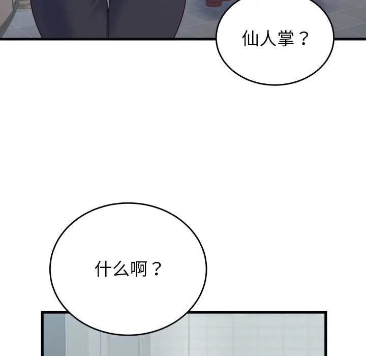 少爷的替身 第24話 第134页