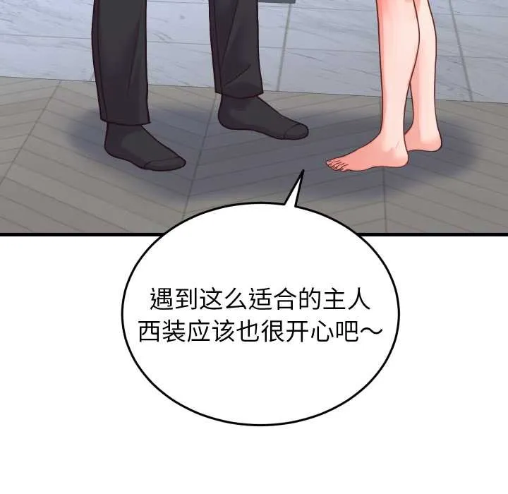 少爷的替身 第24話 第26页