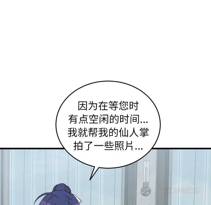 少爷的替身 第24話 第132页