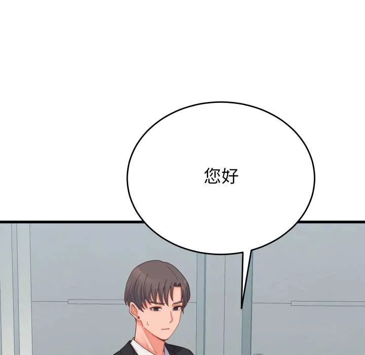 少爷的替身 第24話 第82页