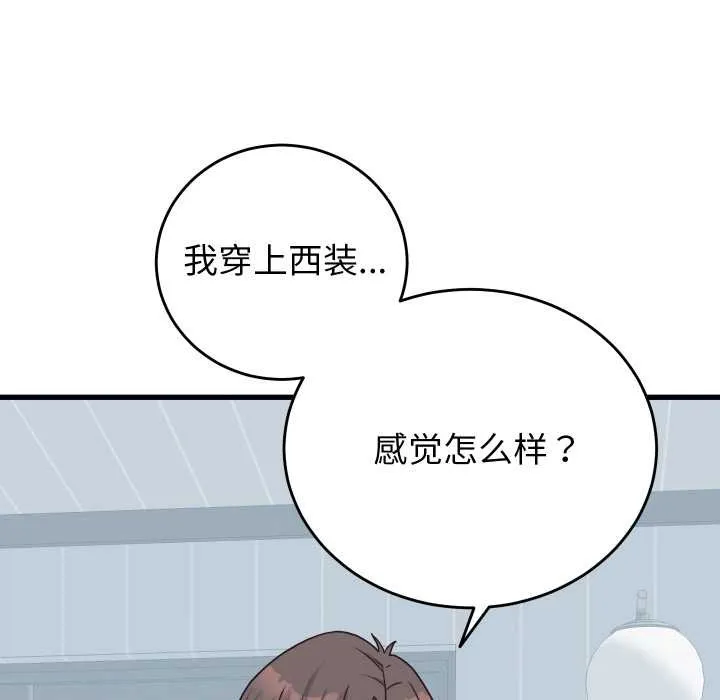 少爷的替身 第24話 第13页