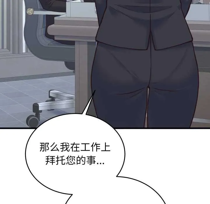 少爷的替身 第24話 第90页