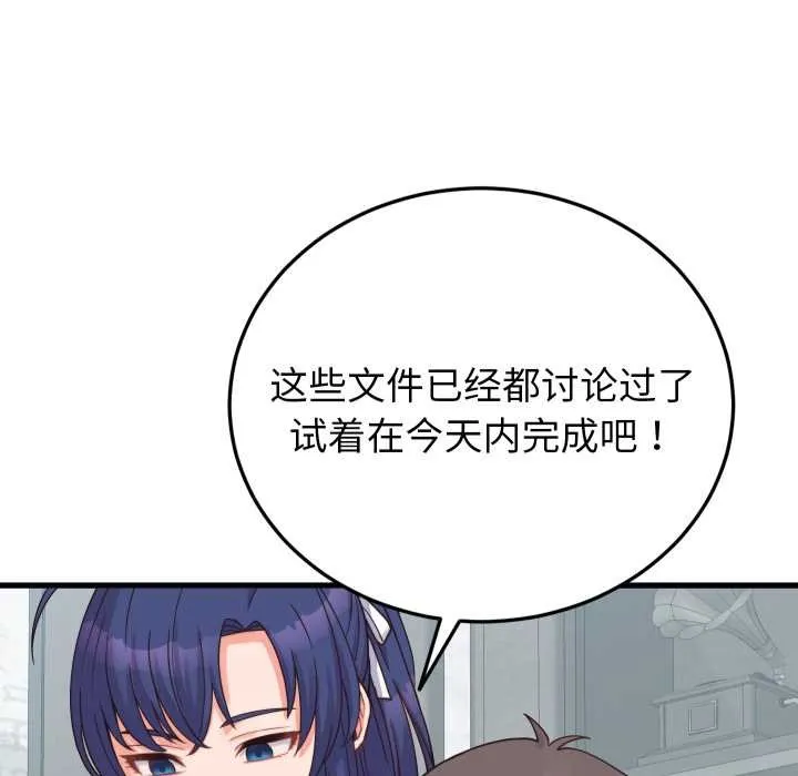 少爷的替身 第24話 第104页