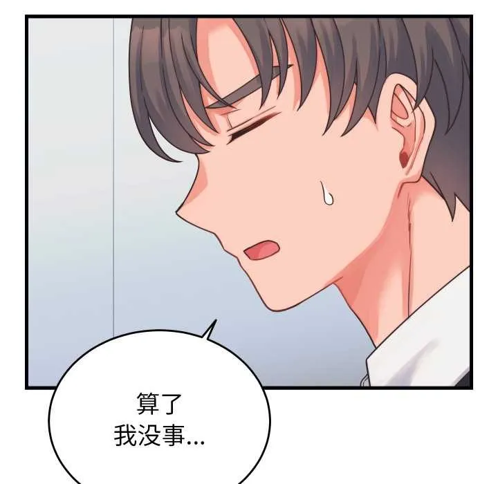 少爷的替身 第24話 第170页