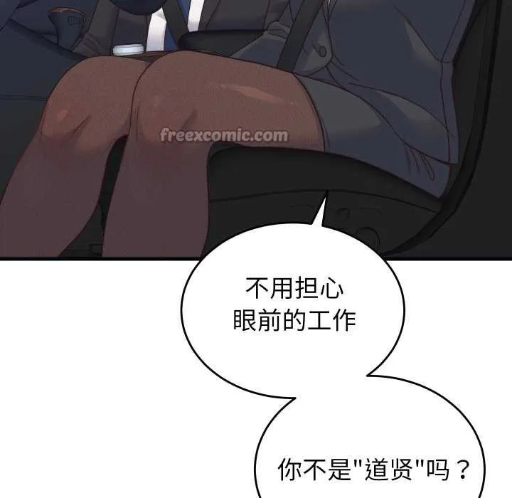 少爷的替身 第24話 第56页