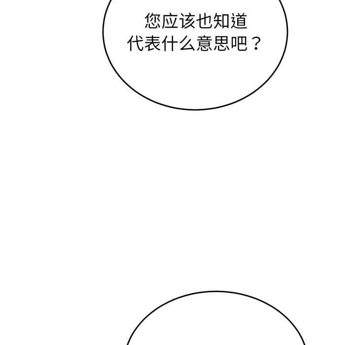 少爷的替身 第24話 第91页