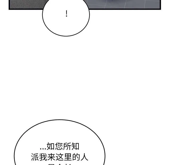 少爷的替身 第24話 第88页