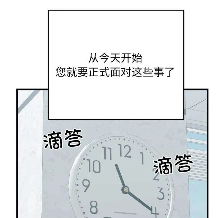 少爷的替身 第24話 第114页