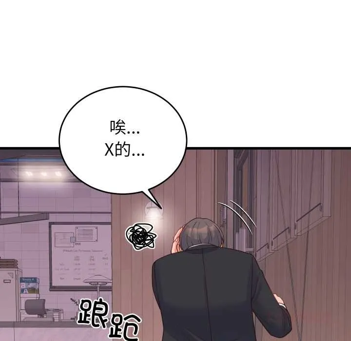 少爷的替身 第24話 第116页