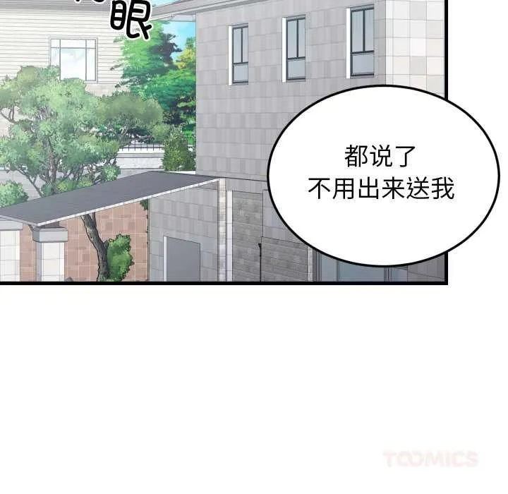 少爷的替身 第24話 第44页