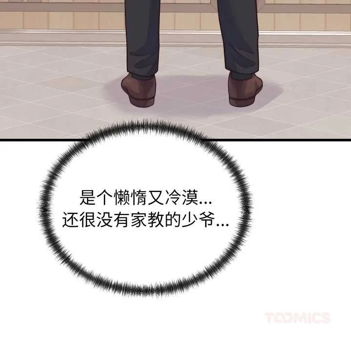 少爷的替身 第24話 第76页