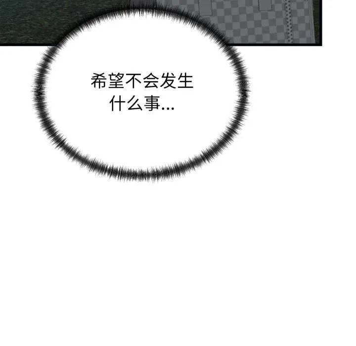 少爷的替身 第24話 第50页