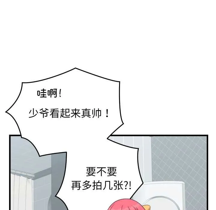 少爷的替身 第24話 第38页