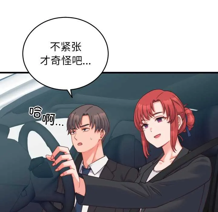 少爷的替身 第24話 第55页