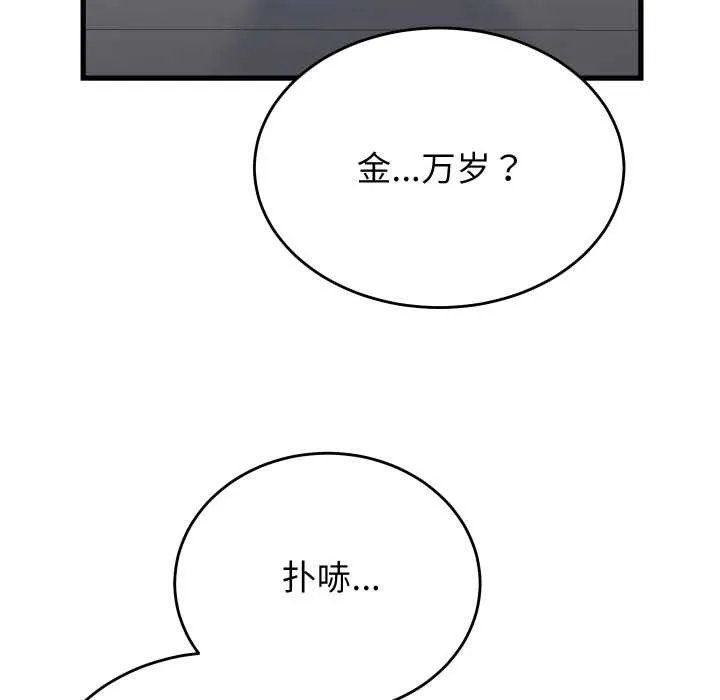 少爷的替身 第24話 第136页