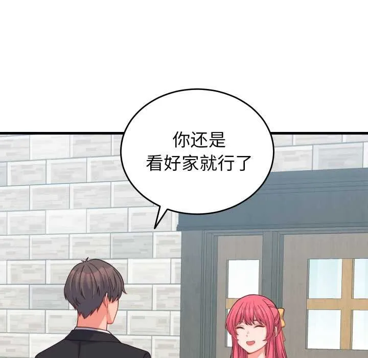 少爷的替身 第24話 第45页