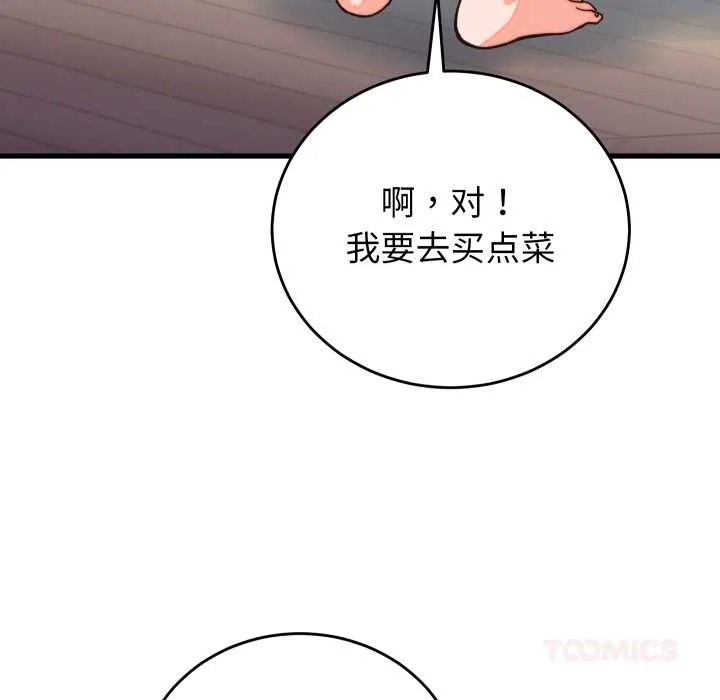 少爷的替身 第33話 第156页