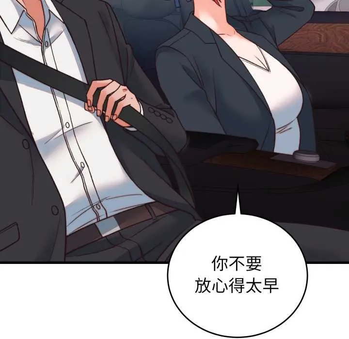 少爷的替身 第33話 第115页