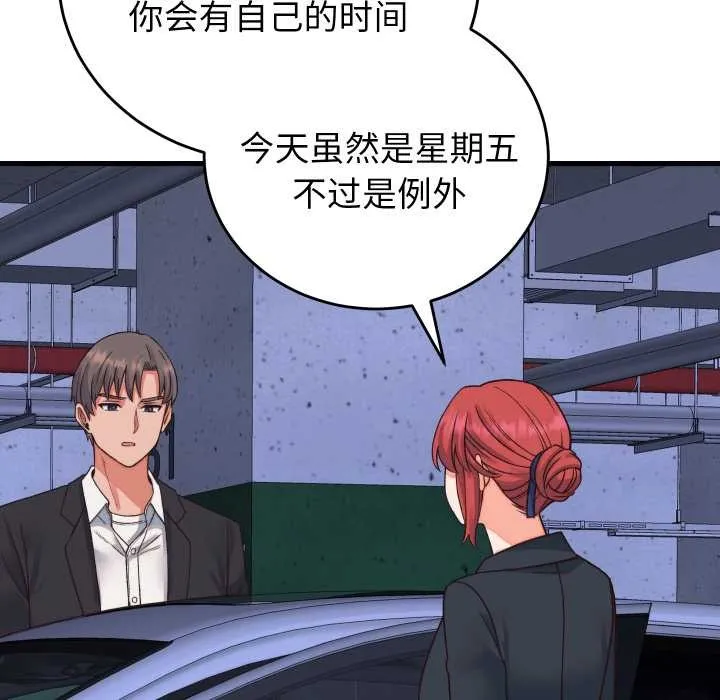 少爷的替身 第33話 第106页