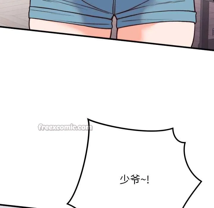 少爷的替身 第33話 第140页