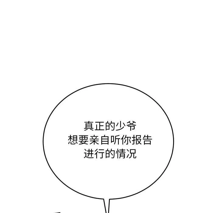 少爷的替身 第33話 第116页