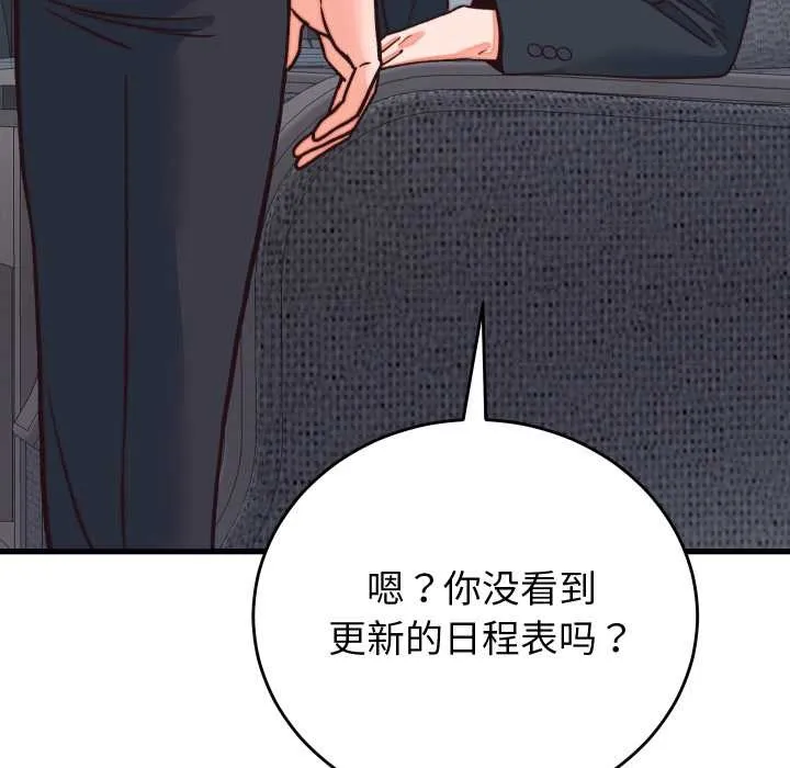 少爷的替身 第33話 第80页