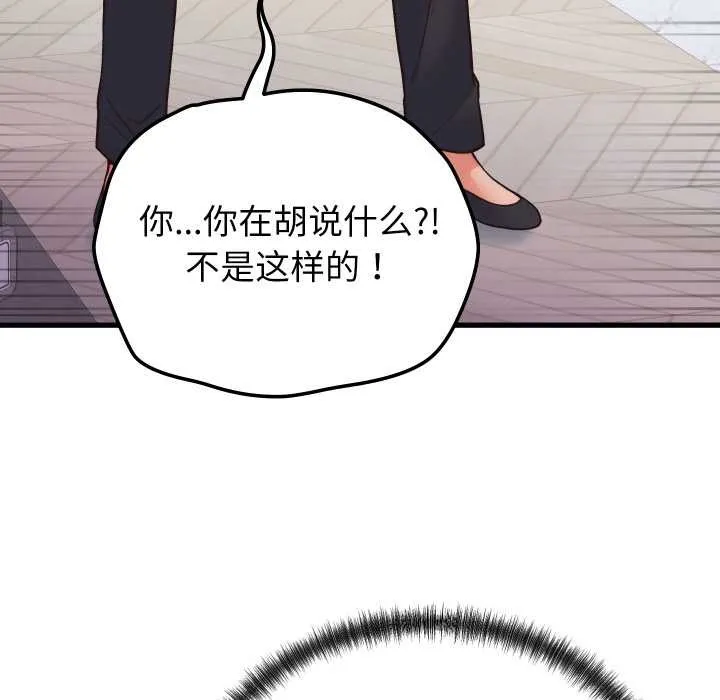 少爷的替身 第33話 第148页