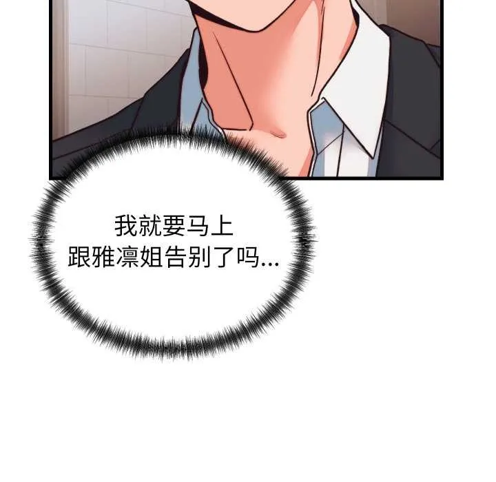 少爷的替身 第33話 第150页