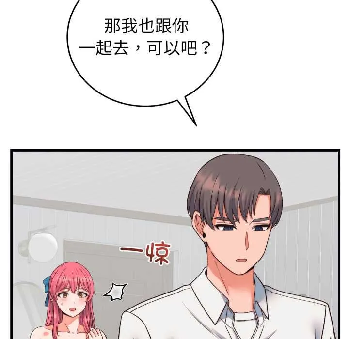 少爷的替身 第33話 第157页