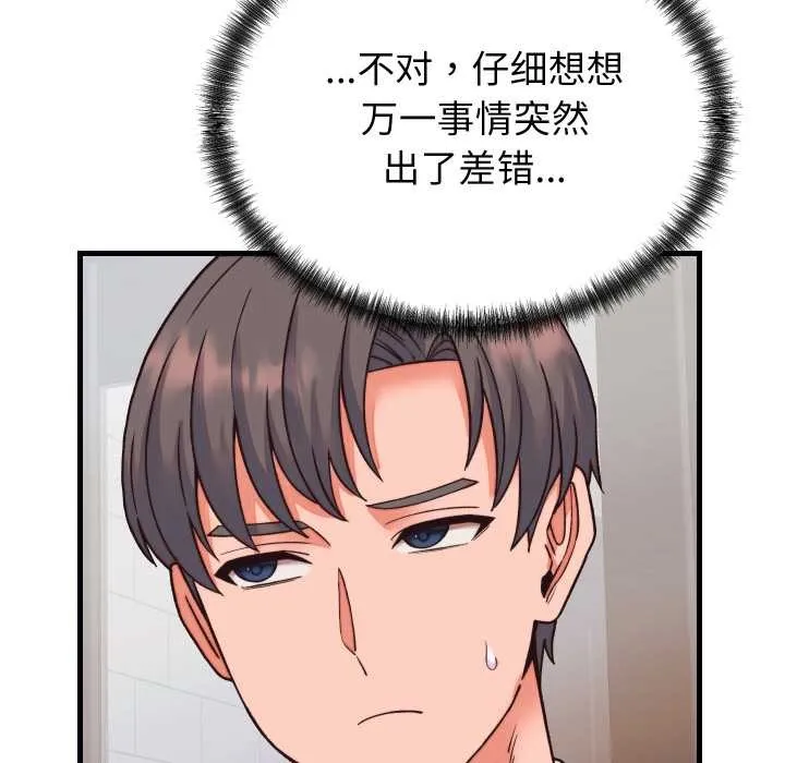 少爷的替身 第33話 第149页