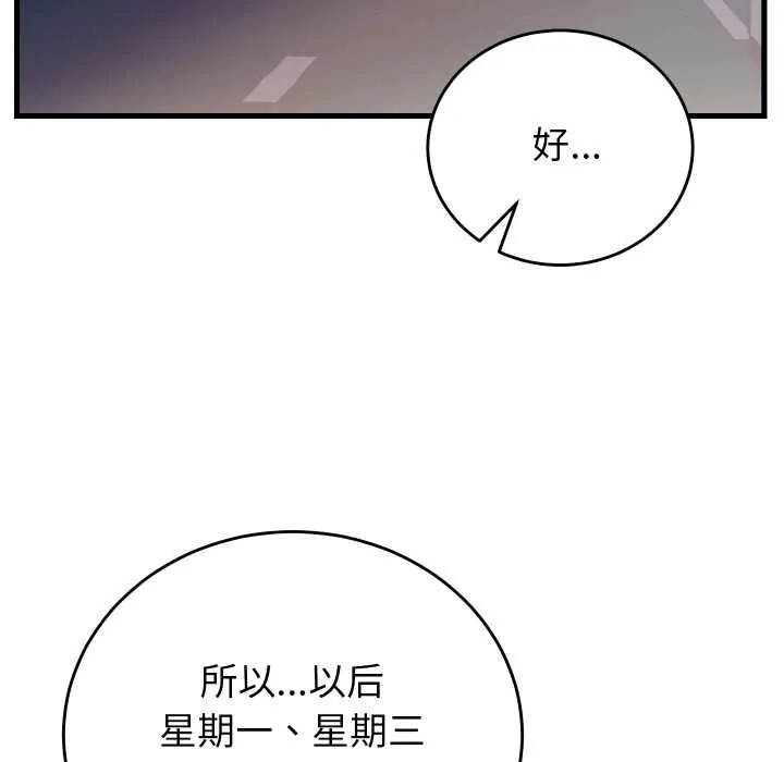 少爷的替身 第33話 第105页