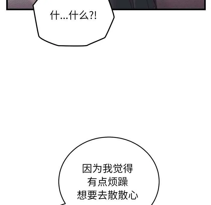 少爷的替身 第33話 第159页
