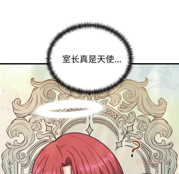 少爷的替身 第33話 第111页