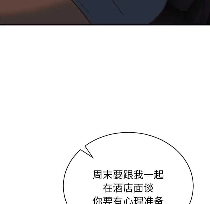 少爷的替身 第33話 第119页
