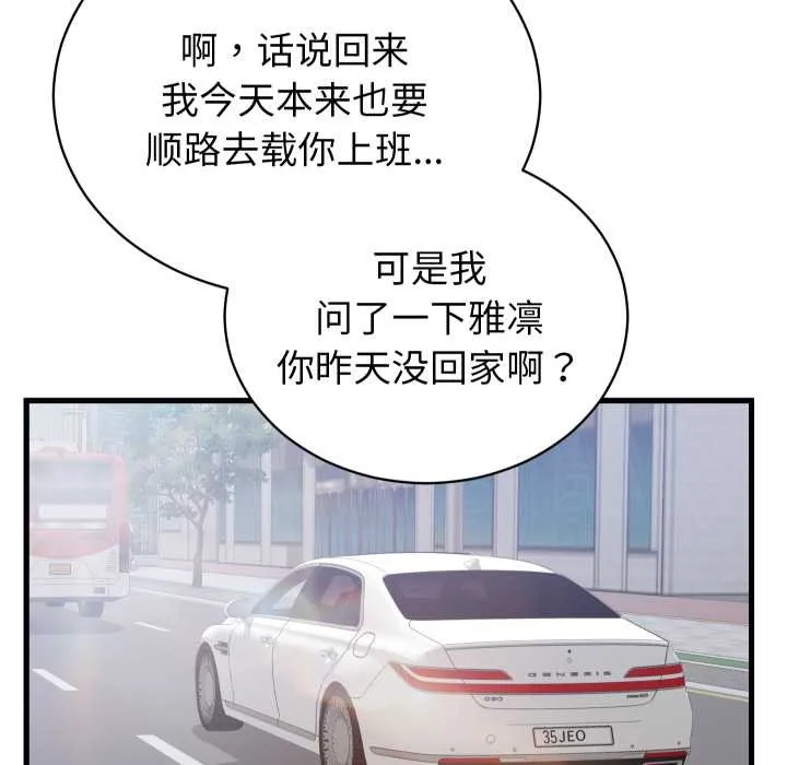 少爷的替身 第33話 第122页