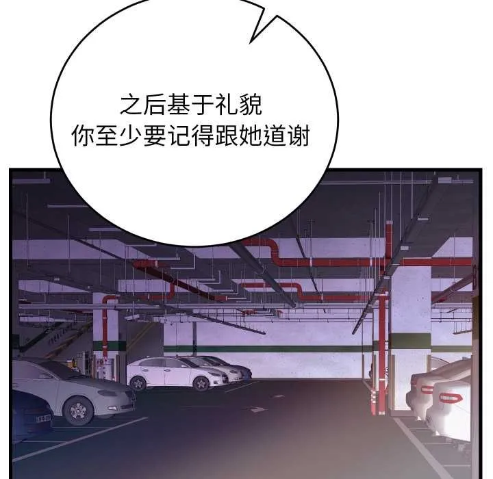少爷的替身 第33話 第104页