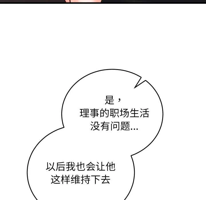 少爷的替身 第33話 第5页