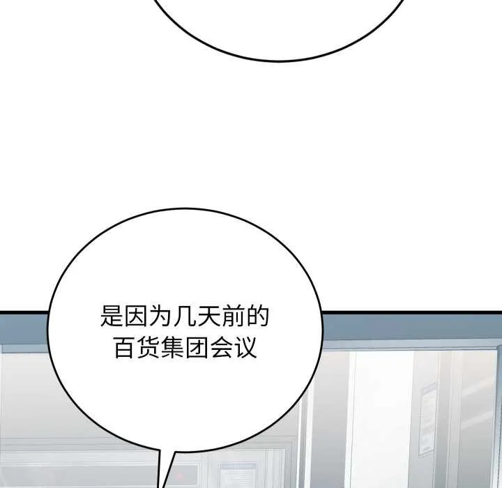 少爷的替身 第33話 第95页