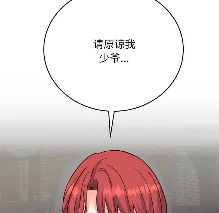 少爷的替身 第33話 第169页