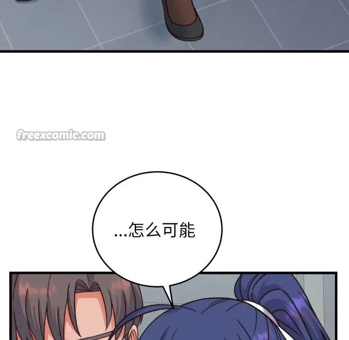 少爷的替身 第33話 第84页