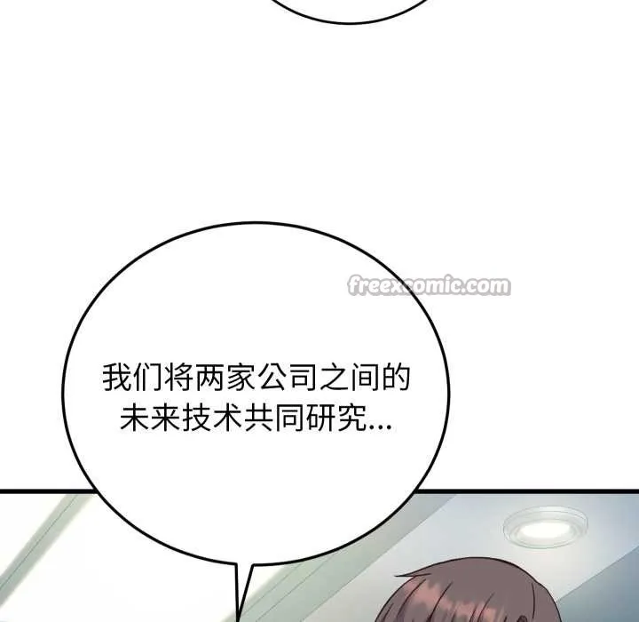 少爷的替身 第33話 第98页