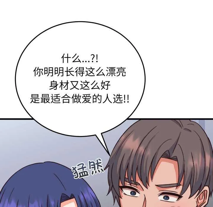 少爷的替身 第33話 第22页